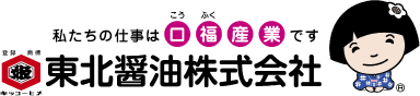 東北醤油株式会社