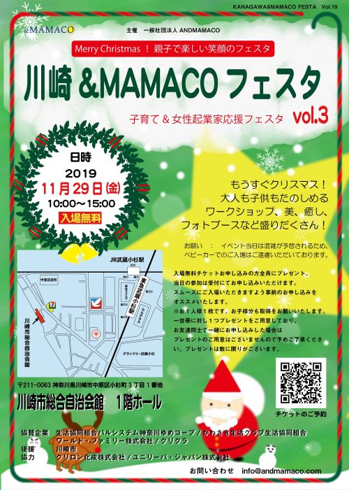 川崎 Mamacoフェスタvol 3 地域密着型のママ向けイベント 女性起業支援 Andmamaco