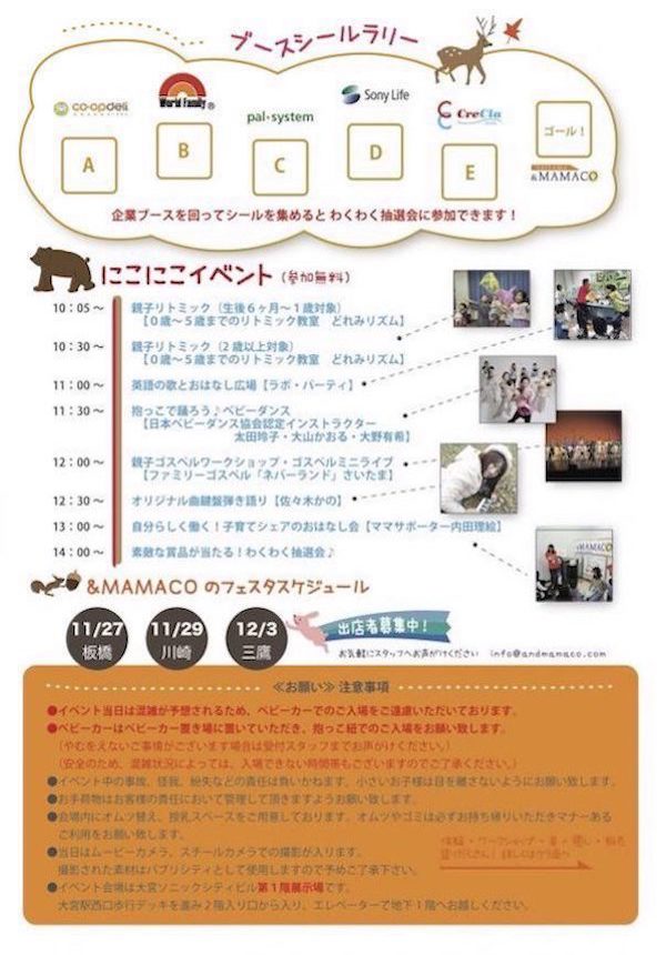 第11回大宮 Mamacoフェスタ19秋 地域密着型のママ向けイベント 女性起業支援 Andmamaco