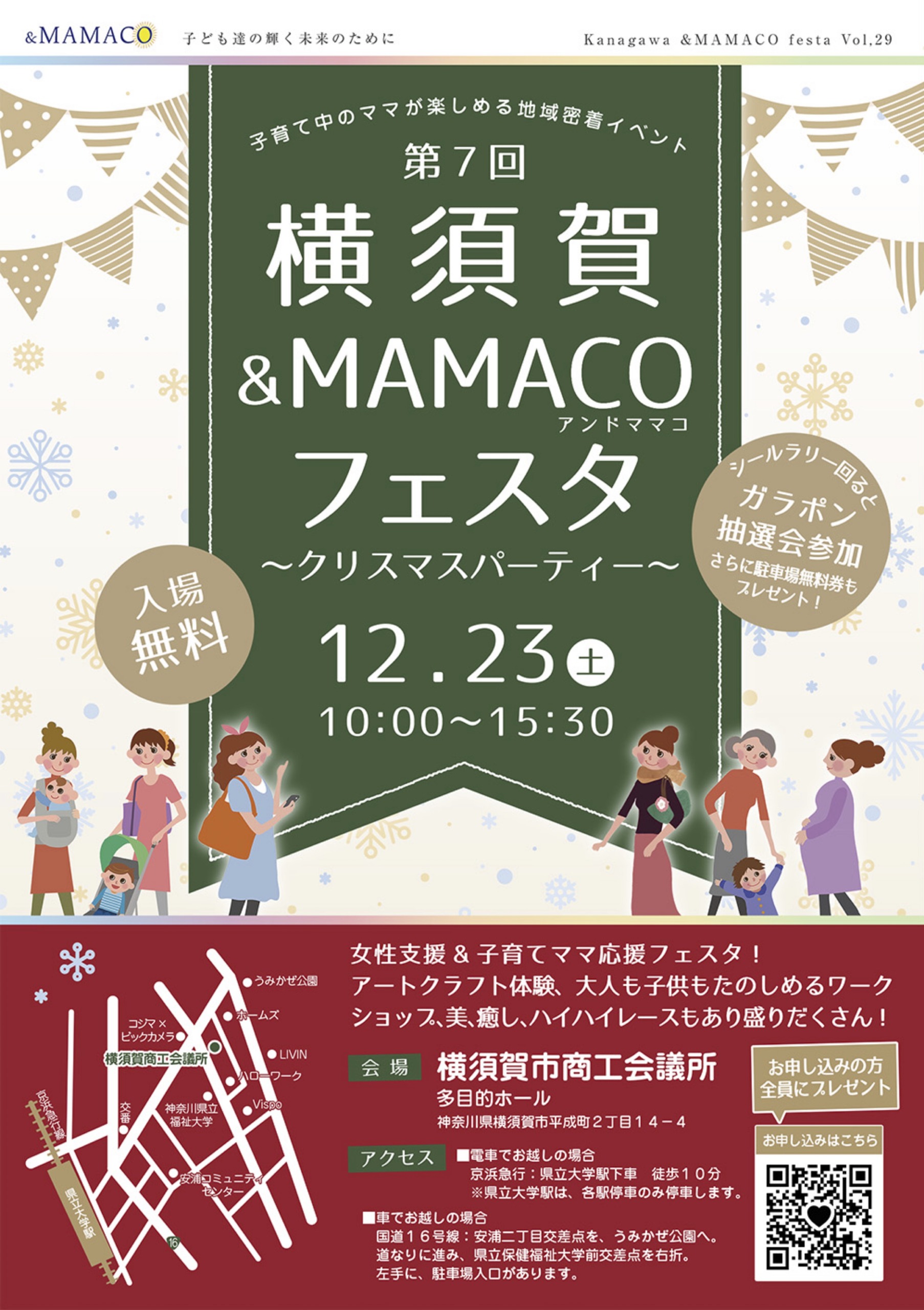 横須賀＆MAMACOフェスタVol,7 | 地域密着型のママ向けイベント