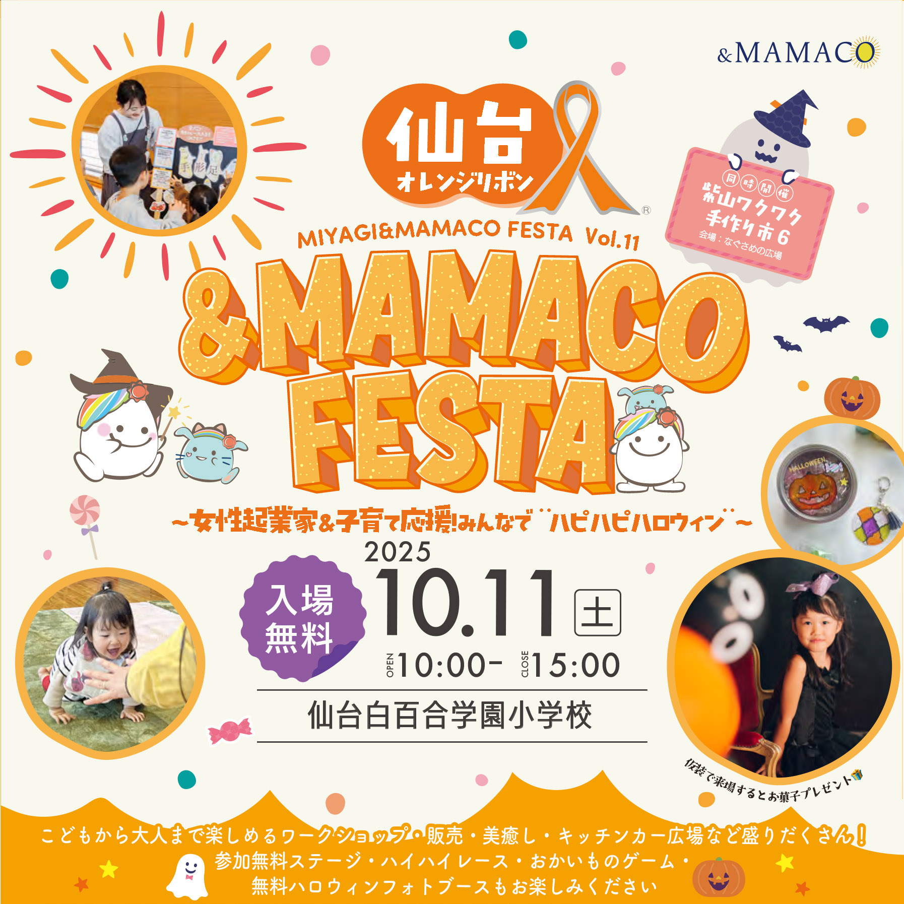 フェスタ・イベント | 日本最大 女性起業家応援フェスタ 地域密着型の